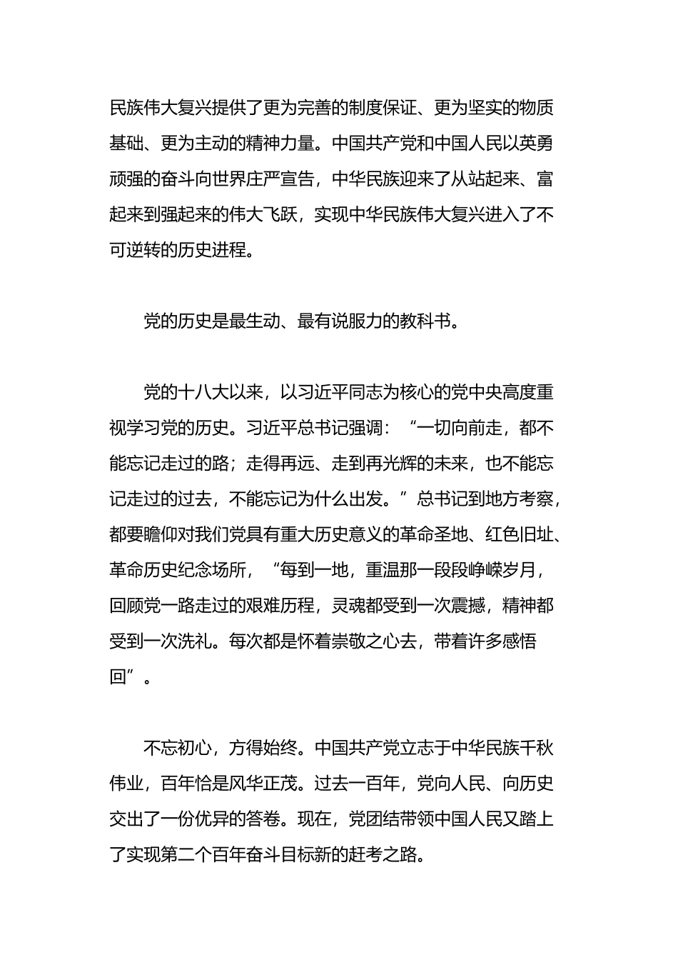 关于党的百年奋斗重大成就和历史经验重要论述综述_第2页