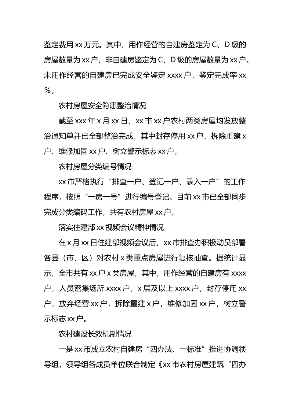 关于全市城乡房屋安全隐患专项排查整治督导工作调研报告_第2页