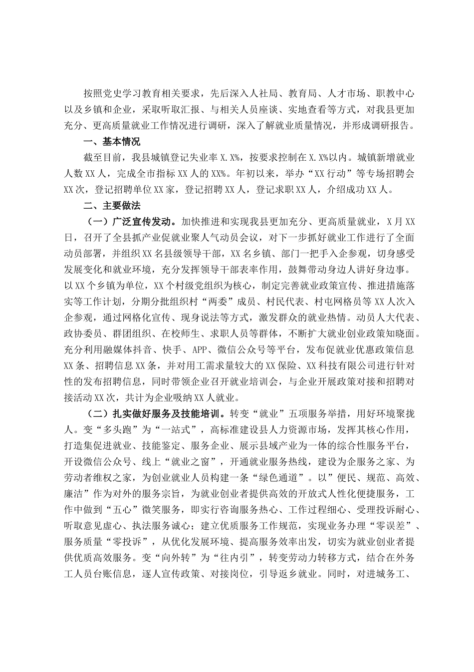 关于县就业工作情况的调研报告_第1页