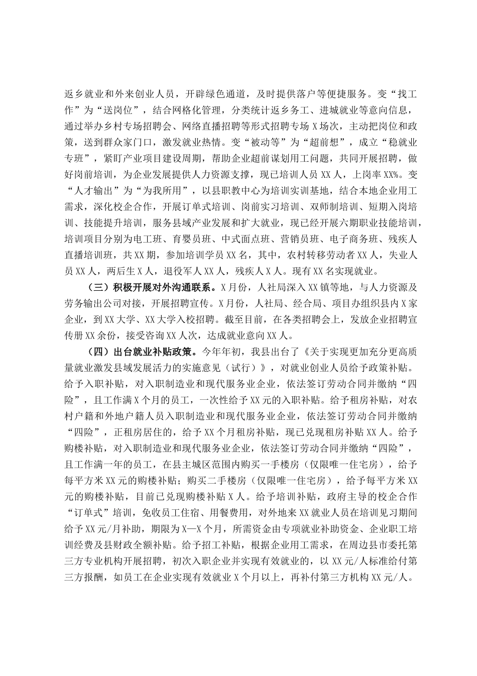 关于县就业工作情况的调研报告_第2页