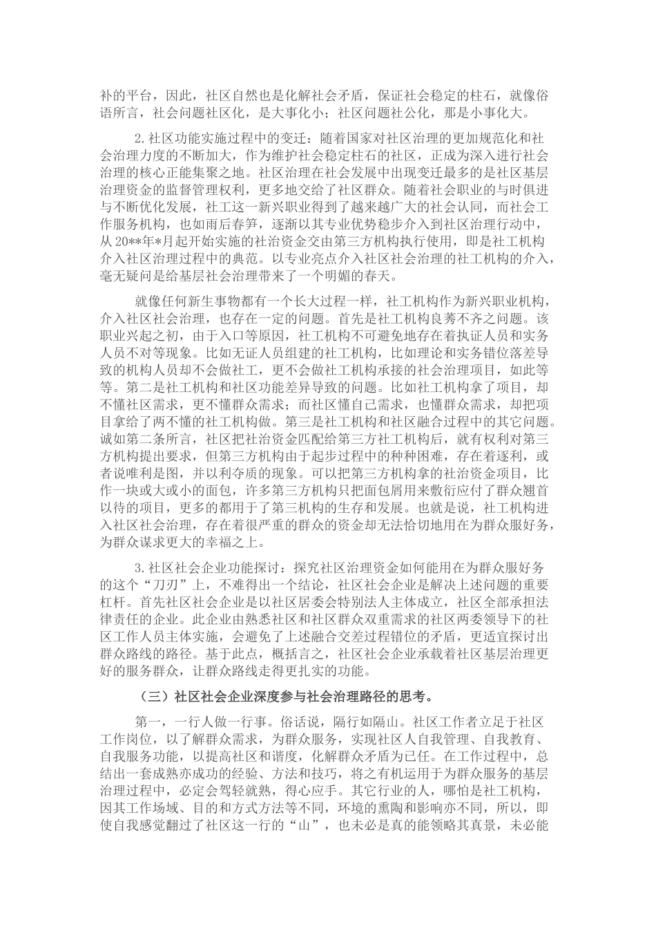 关于社区社会企业深度参与社会治理路径的思考_第2页