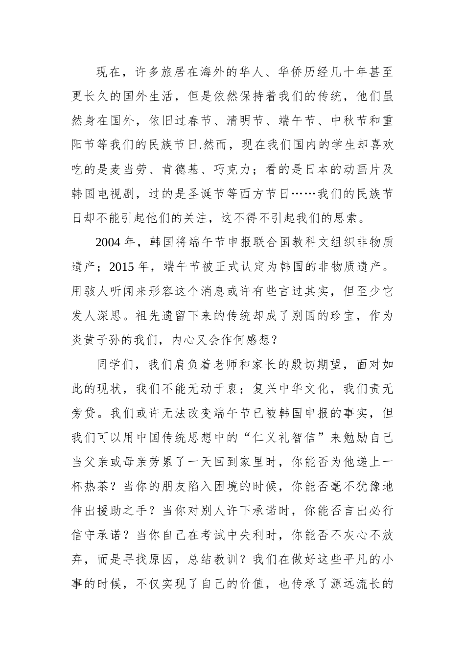 关于端午节的国旗下讲话稿_第2页