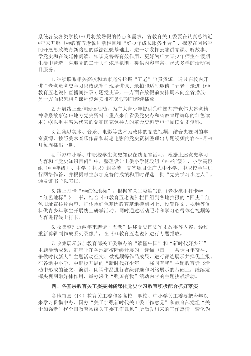 关于认真做好“推动学习教育常态化长效化”工作落实通知_第2页