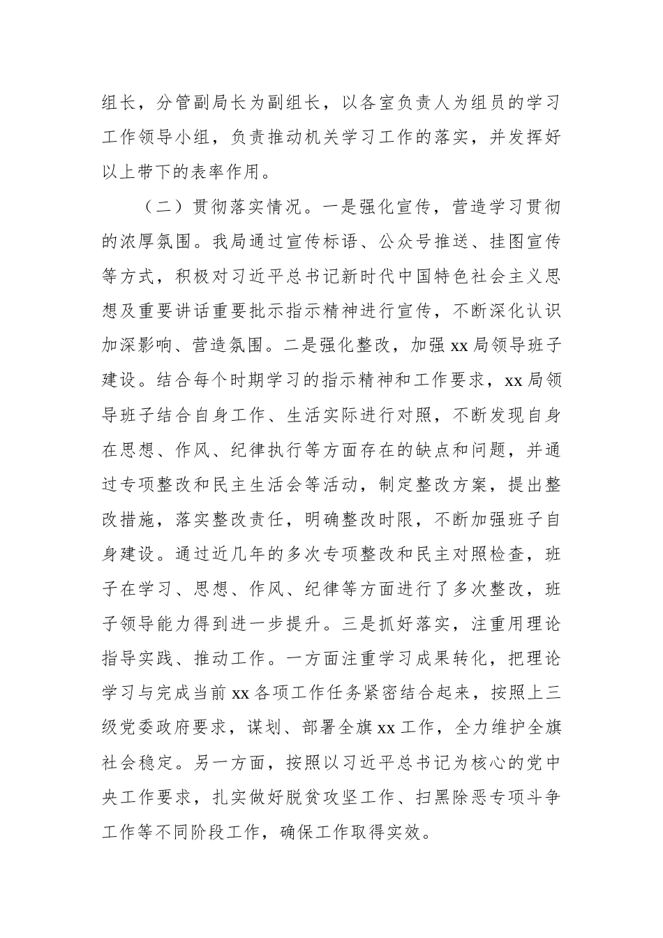 关于贯彻落实习近平总书记重要讲话重要批示指示精神的自查报告_第2页