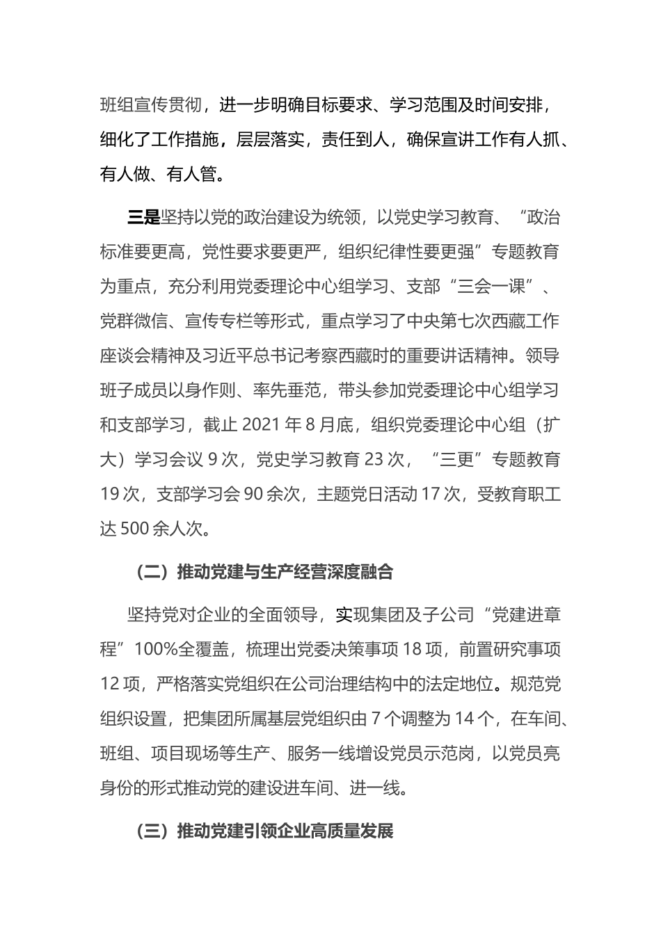 关于贯彻落实第七次西藏工作座谈会精神情况报告_第2页