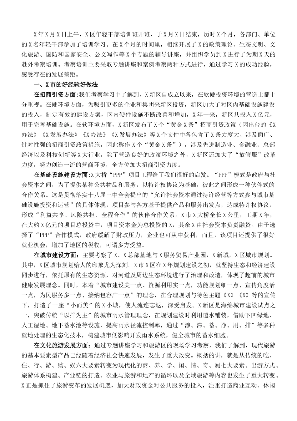 关于赴X市考察学习的报告_第1页