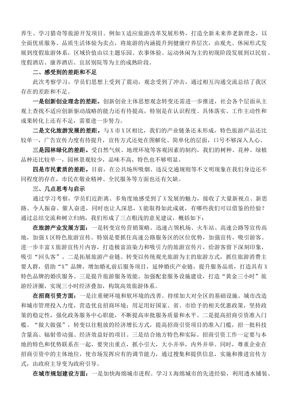 关于赴X市考察学习的报告_第2页