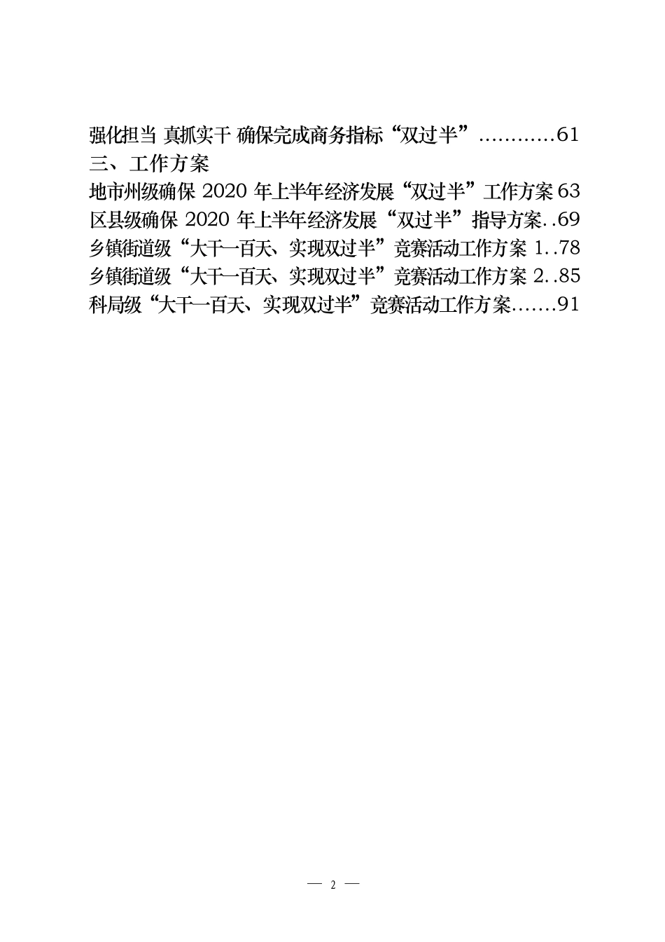 冲刺“双过半”会议讲话、表态发言、工作方案等全套材料（21篇4万字）_第2页