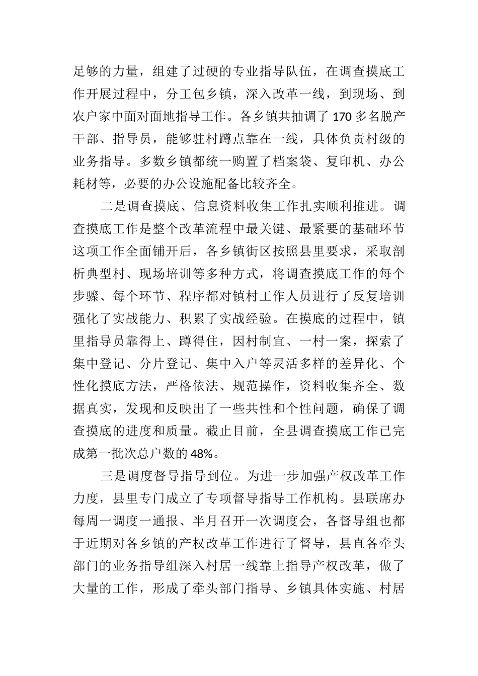 刘仕江：在全县农村产权制度改革工作现场推进会上的讲话_第2页