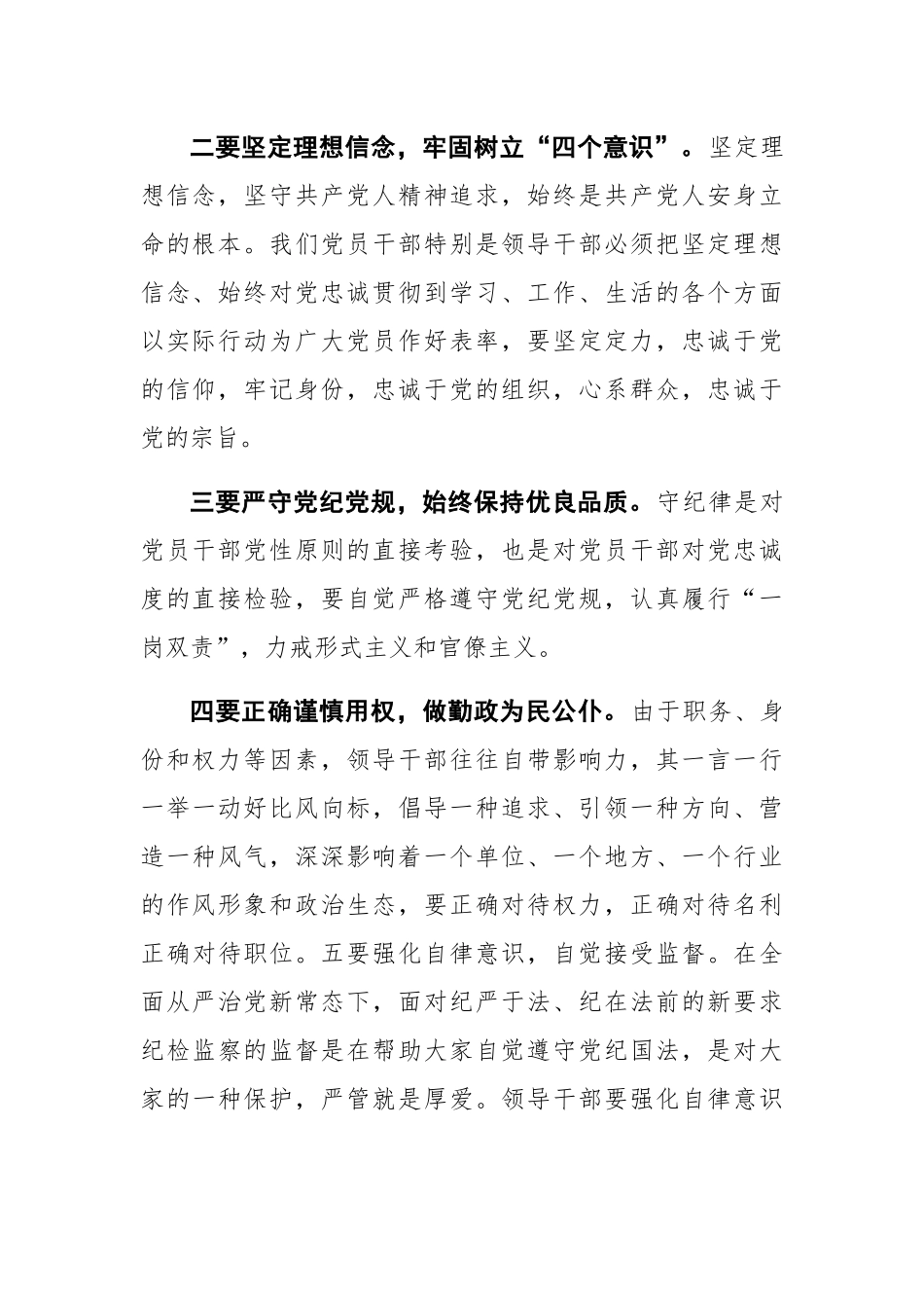 刘印平：在全县新任职干部集体廉政谈话会议上的讲话_第2页