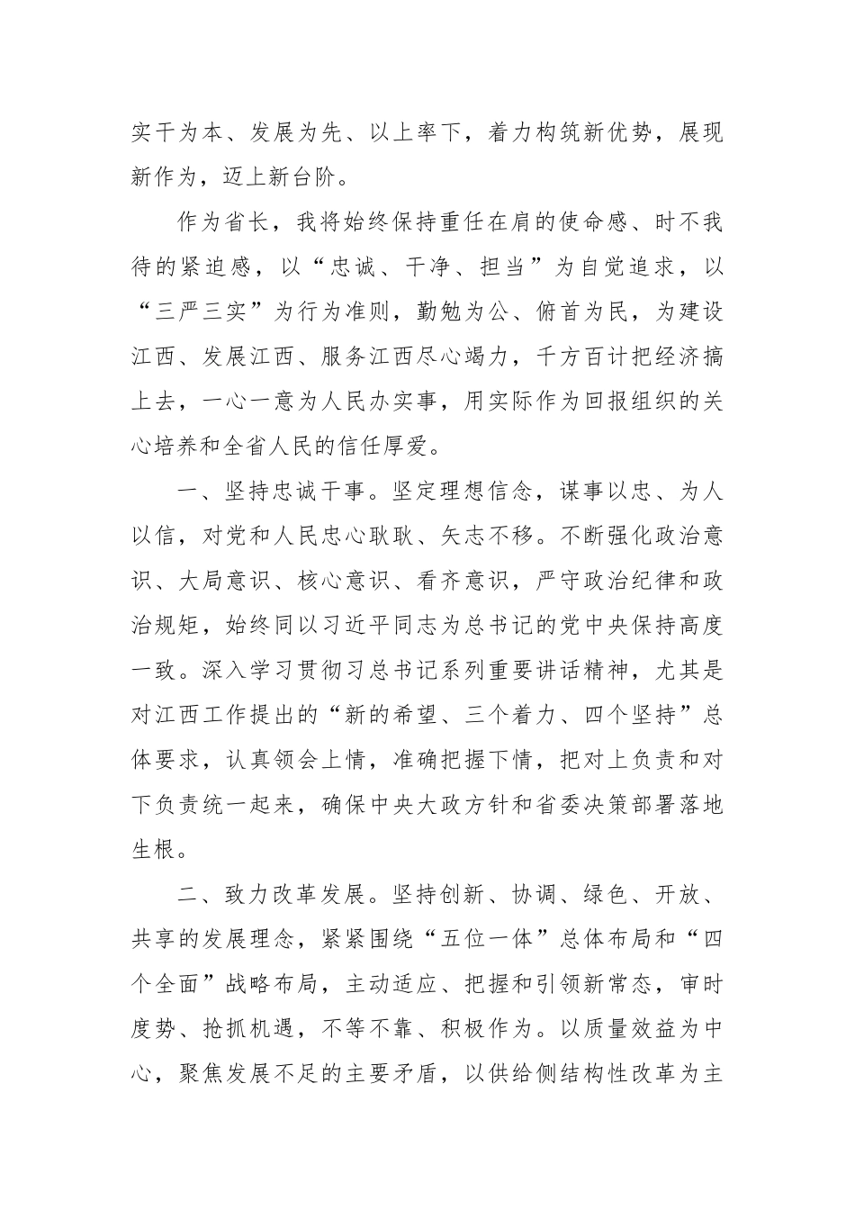 刘奇：在江西省人大十二届六次会议上的讲话_第2页