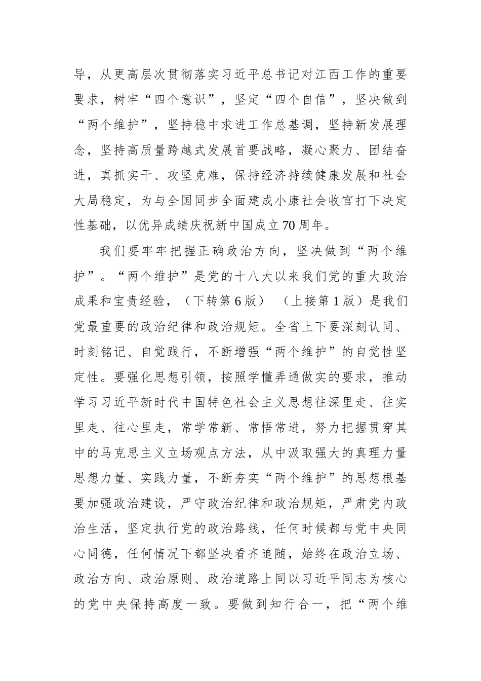 刘奇：在江西省十三届人大三次会议闭幕时的讲话_第2页