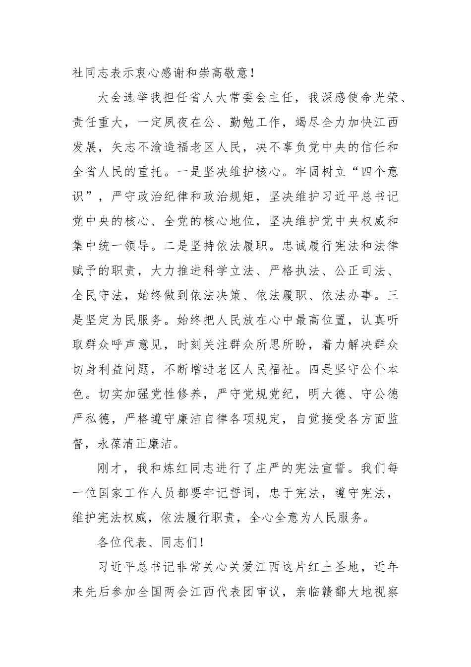 刘奇：在省十三届人大二次会议闭幕时的讲话_第2页