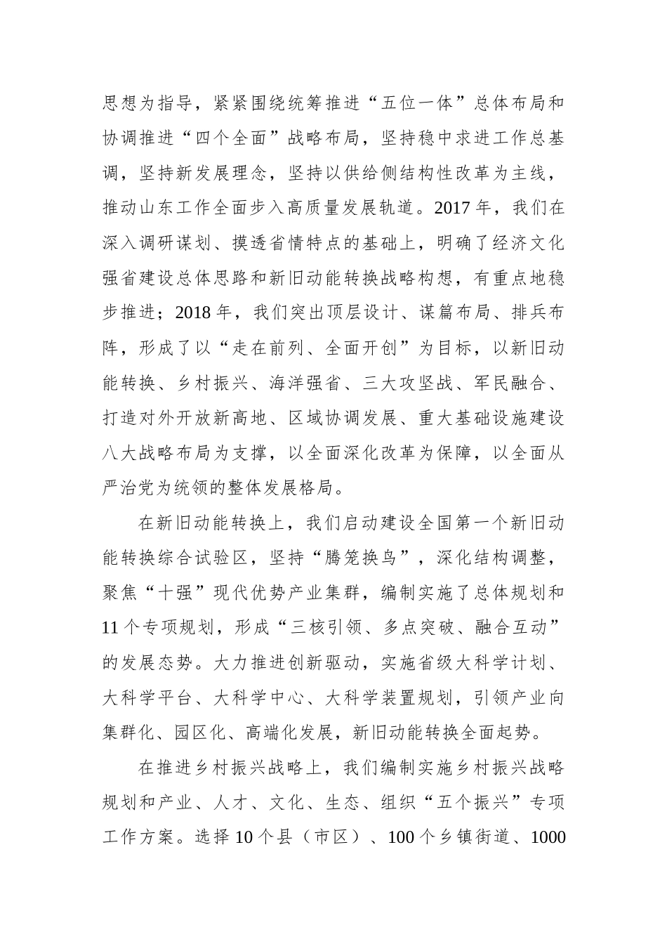 刘家义：在全省“担当作为、狠抓落实”工作动员大会上的讲话_第2页