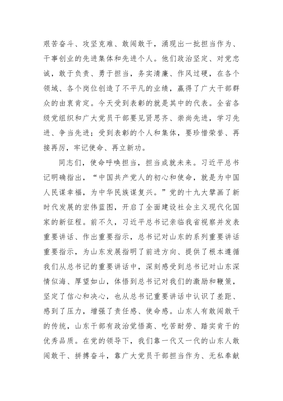 刘家义：在全省新时代激励干部新担当暨“担当作为好书记”“干事创业好班子”表彰大会上的讲话_第2页