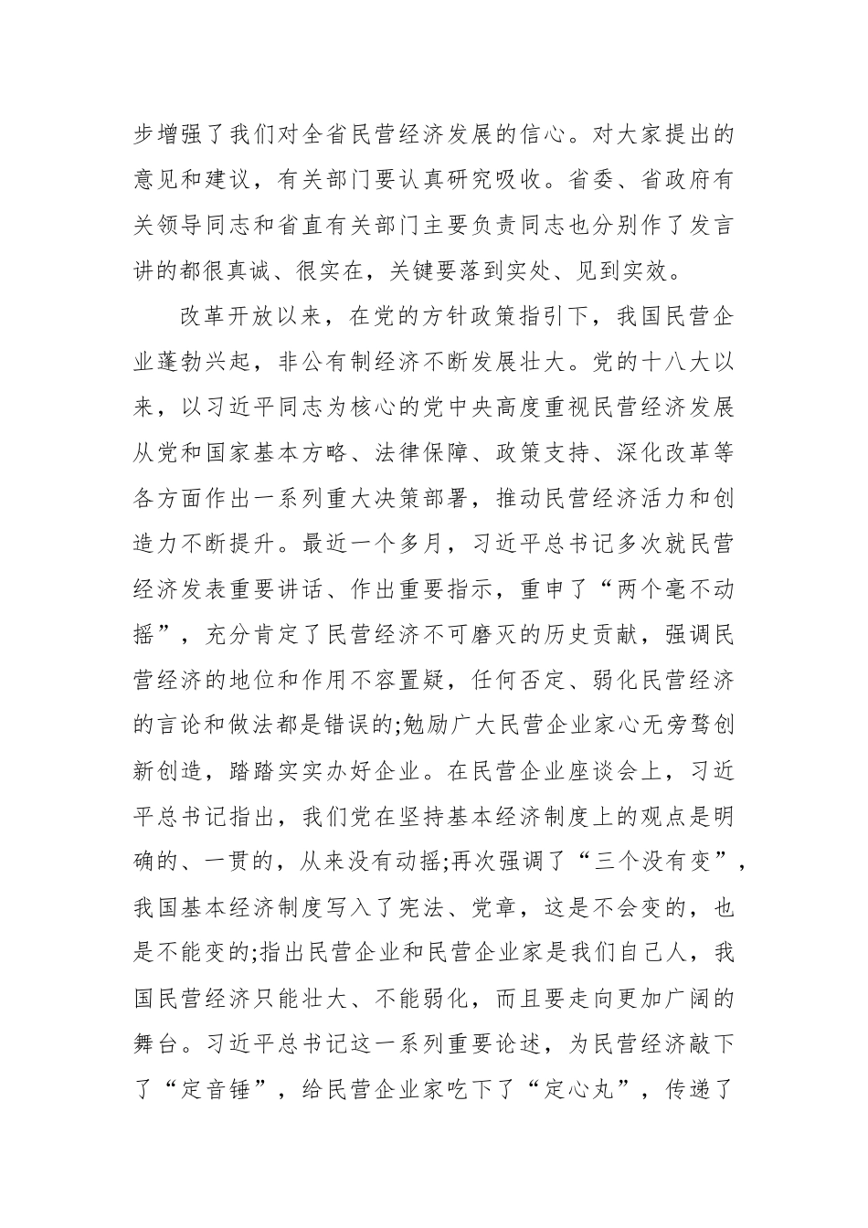 刘家义：在全省民营企业座谈会上的讲话_第2页