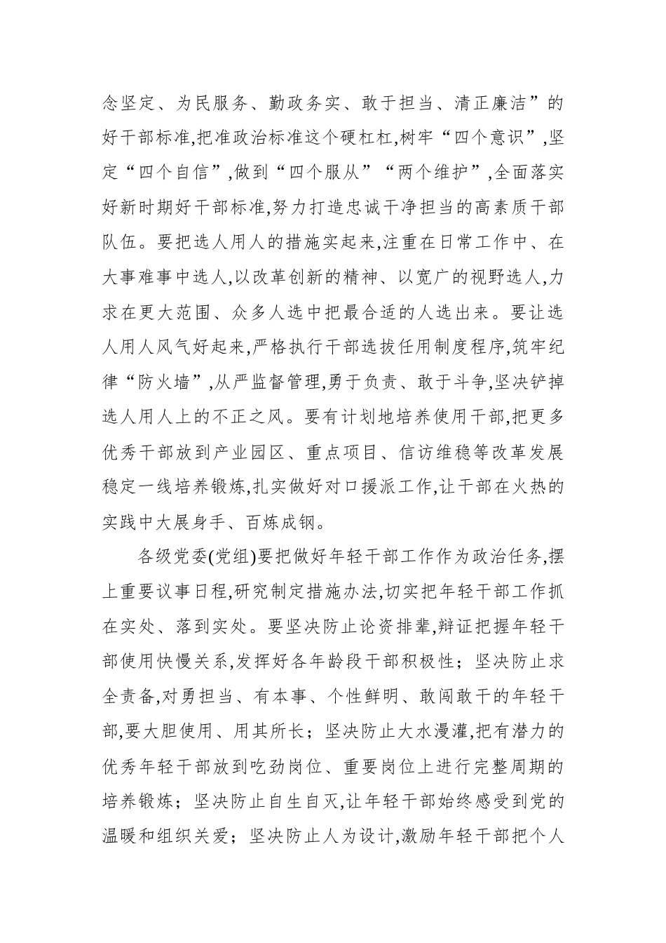 刘家义：在山东省组织工作会议上的讲话_第2页