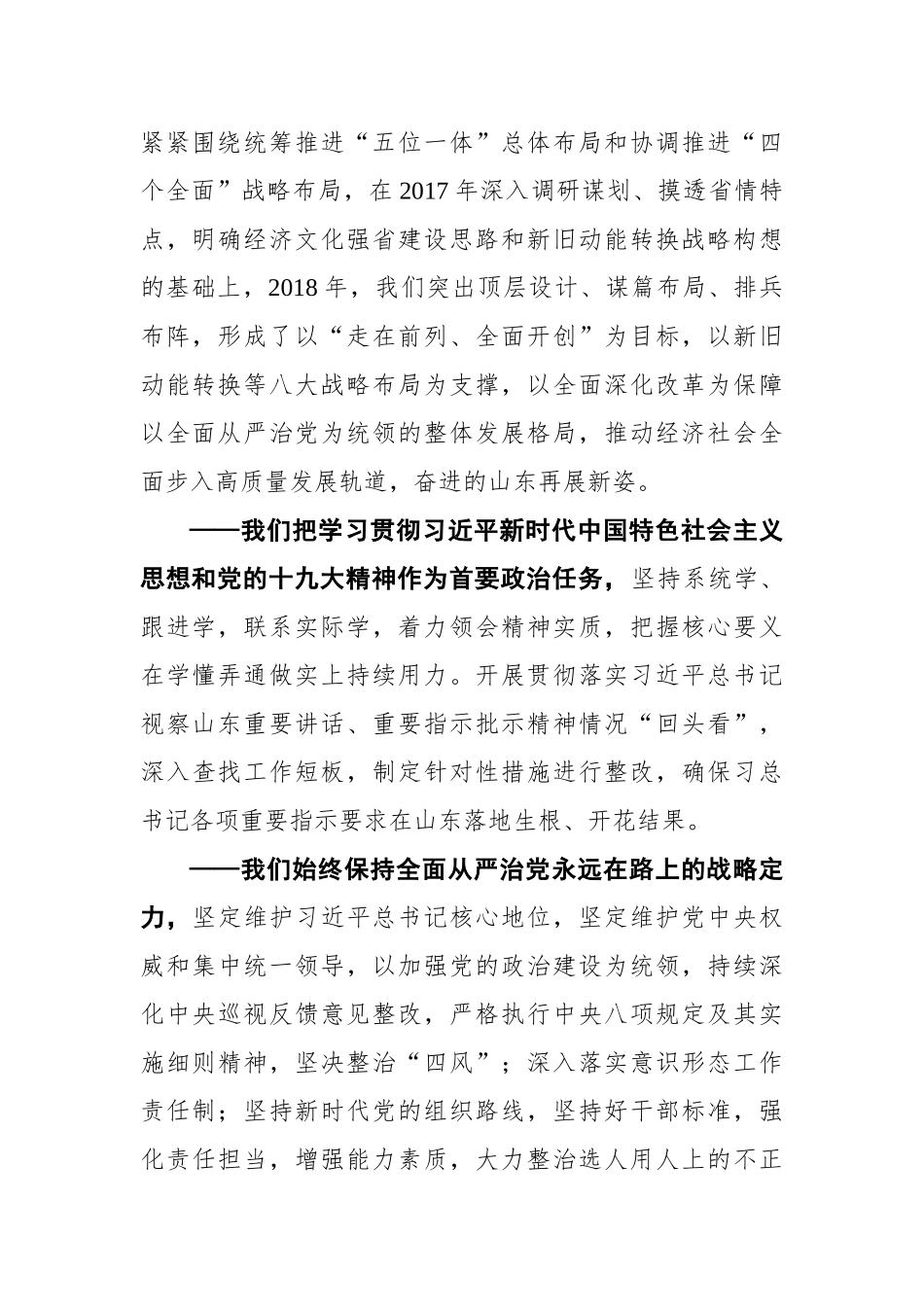 刘家义：在省政协十二届二次会议开幕会上的讲话_第2页