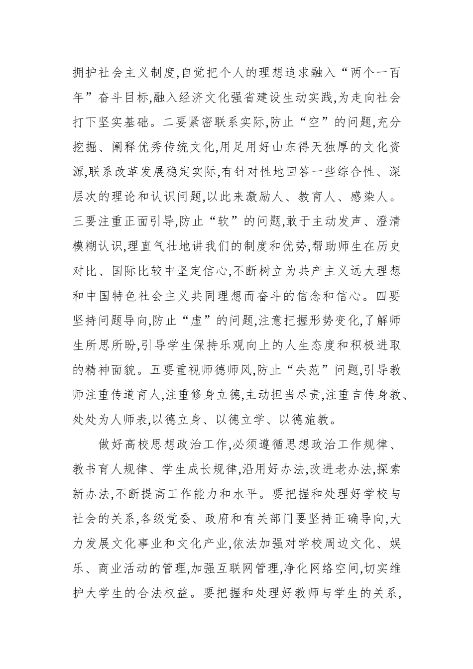 刘家义：坚持把立德树人作为中心环节把我省高校商道 携手共创未来_第2页