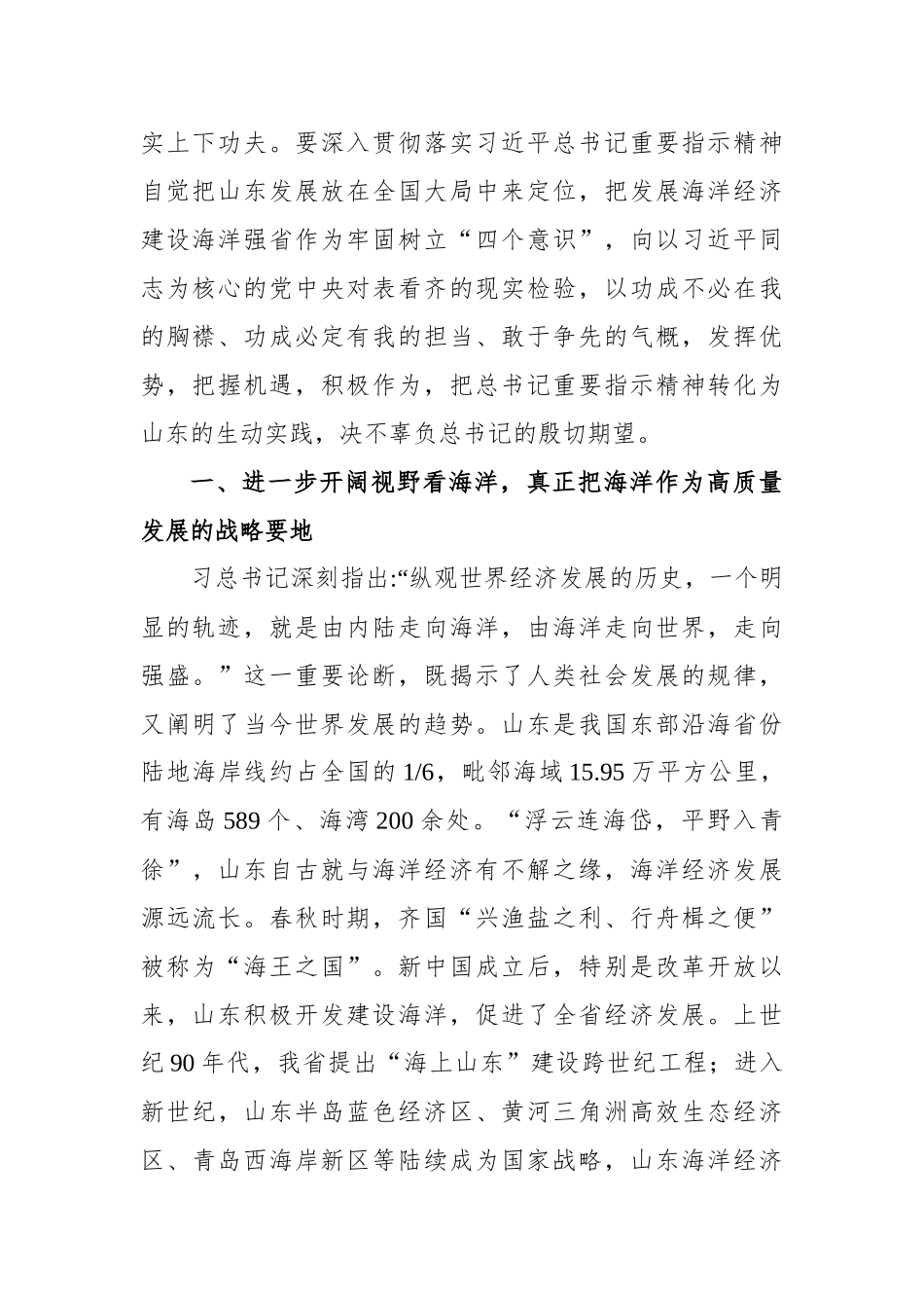 刘家义：深入贯彻落实习近平总书记海洋强国战略思想努力在发展海洋经济上走在前列_第2页