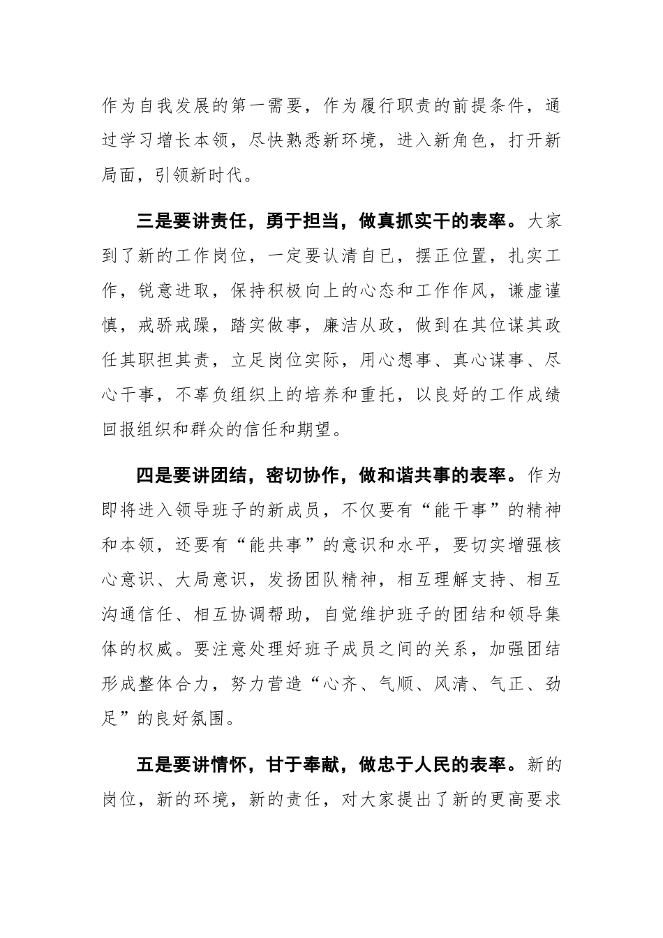 刘志强：在新任职科级干部集体任职谈话和廉政谈话会议上的讲话_第2页