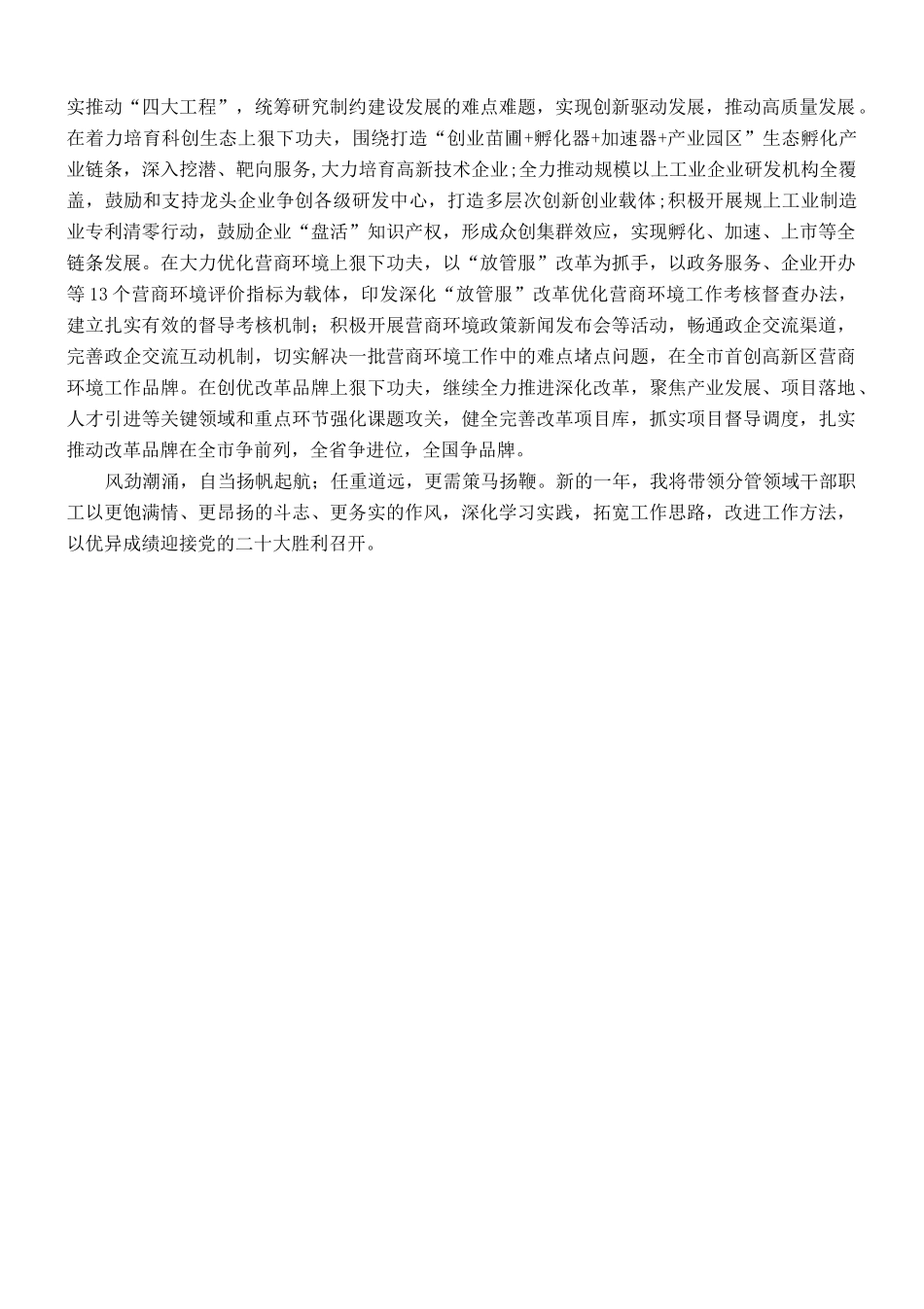 副书记贯彻落实六中全会精神和省市委经济工作会议精神表态发言_第2页