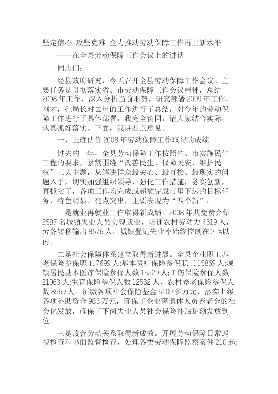 副县长在全县劳动保障工作会议上的讲话_第1页