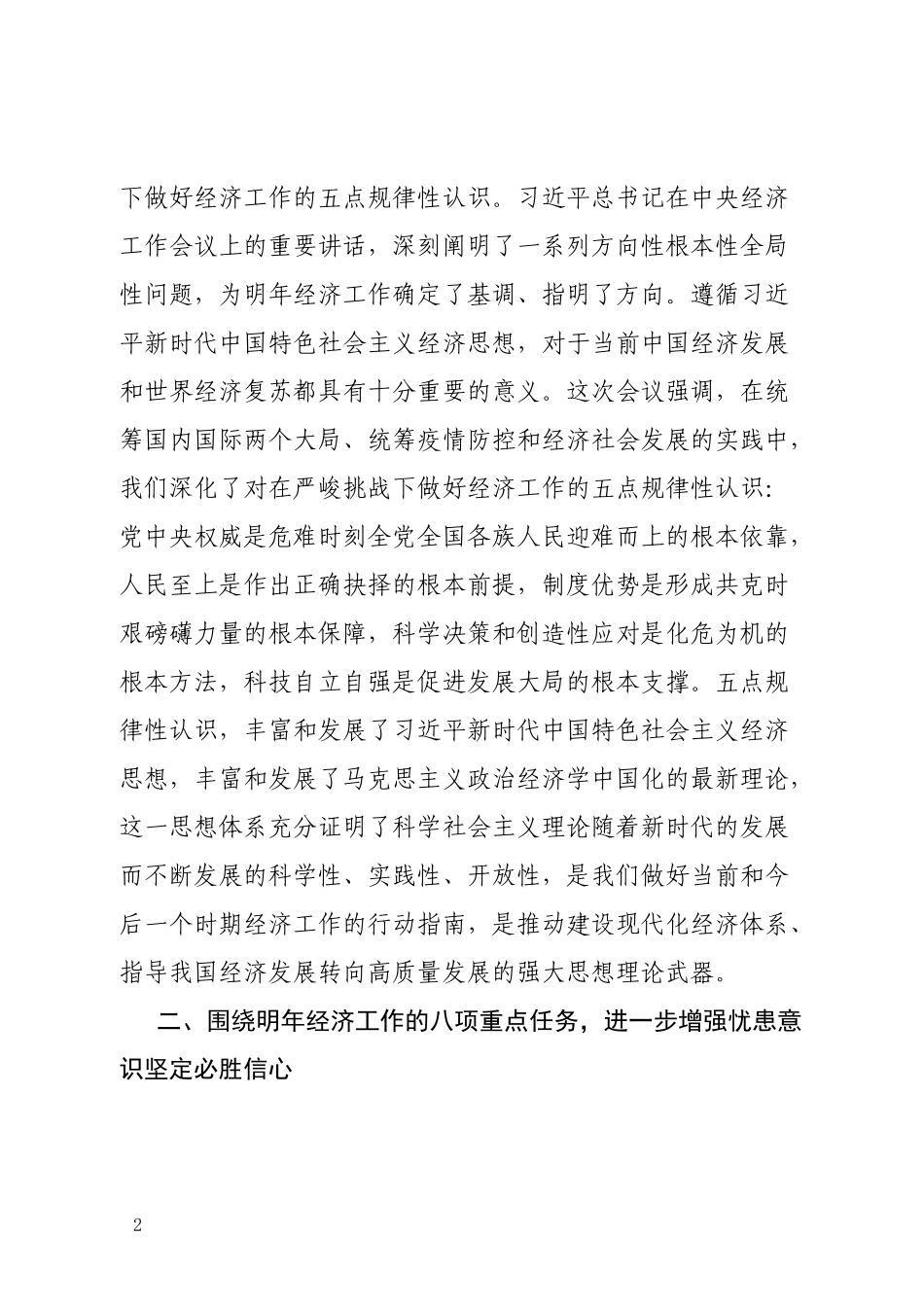 副市长在市委理论中心组学习中央经济工作会议精神上的专题发言_第2页