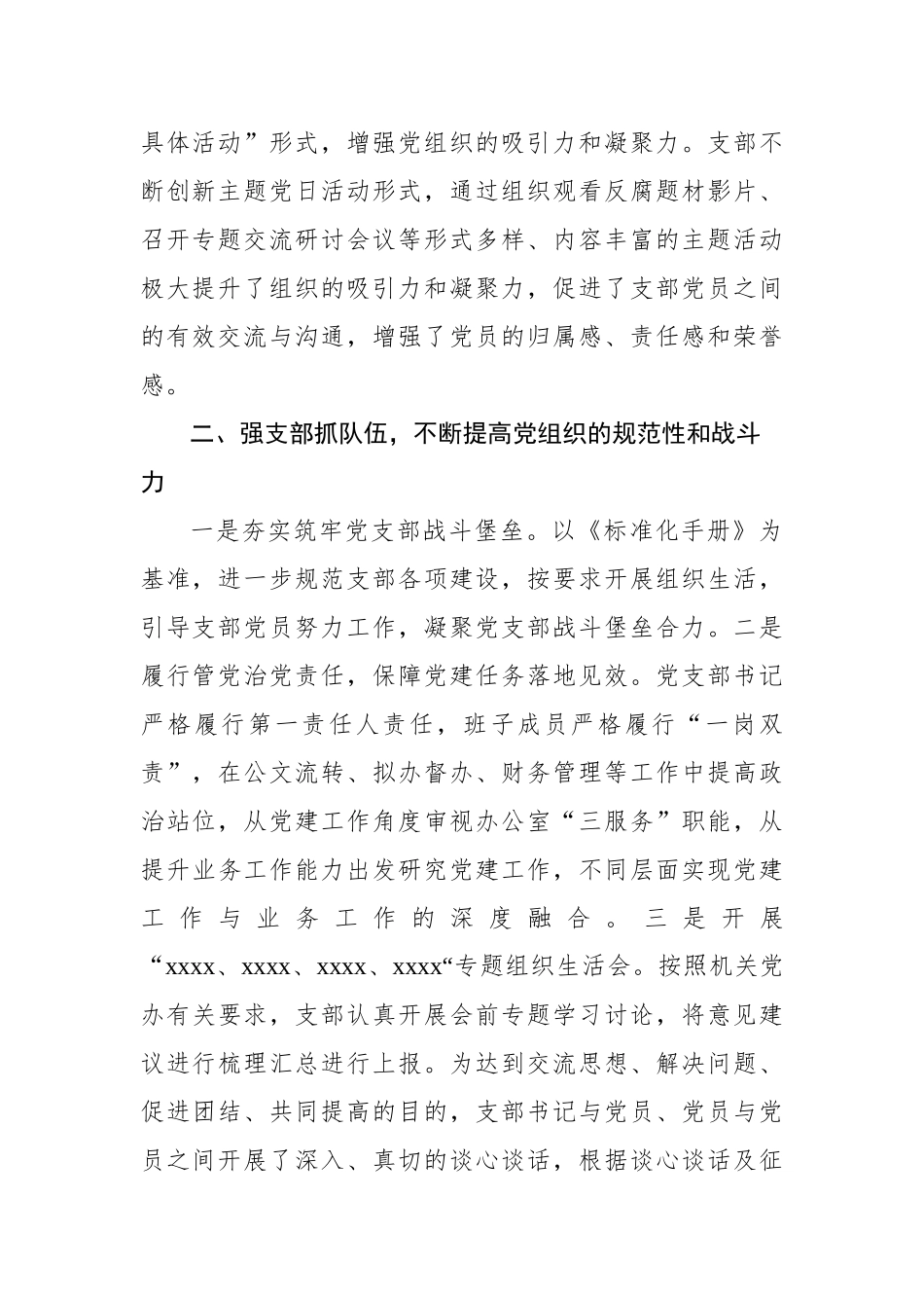 办公室2022年党建工作总结暨2023年工作计划_第2页