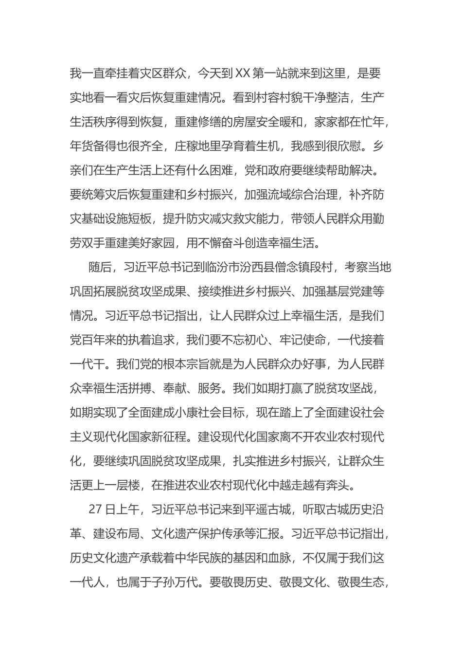 区委书记在区委常委（扩大）会议暨传达学习贯彻习近平总书记考察调研XX重要指示精神专题会议上的讲话_第2页