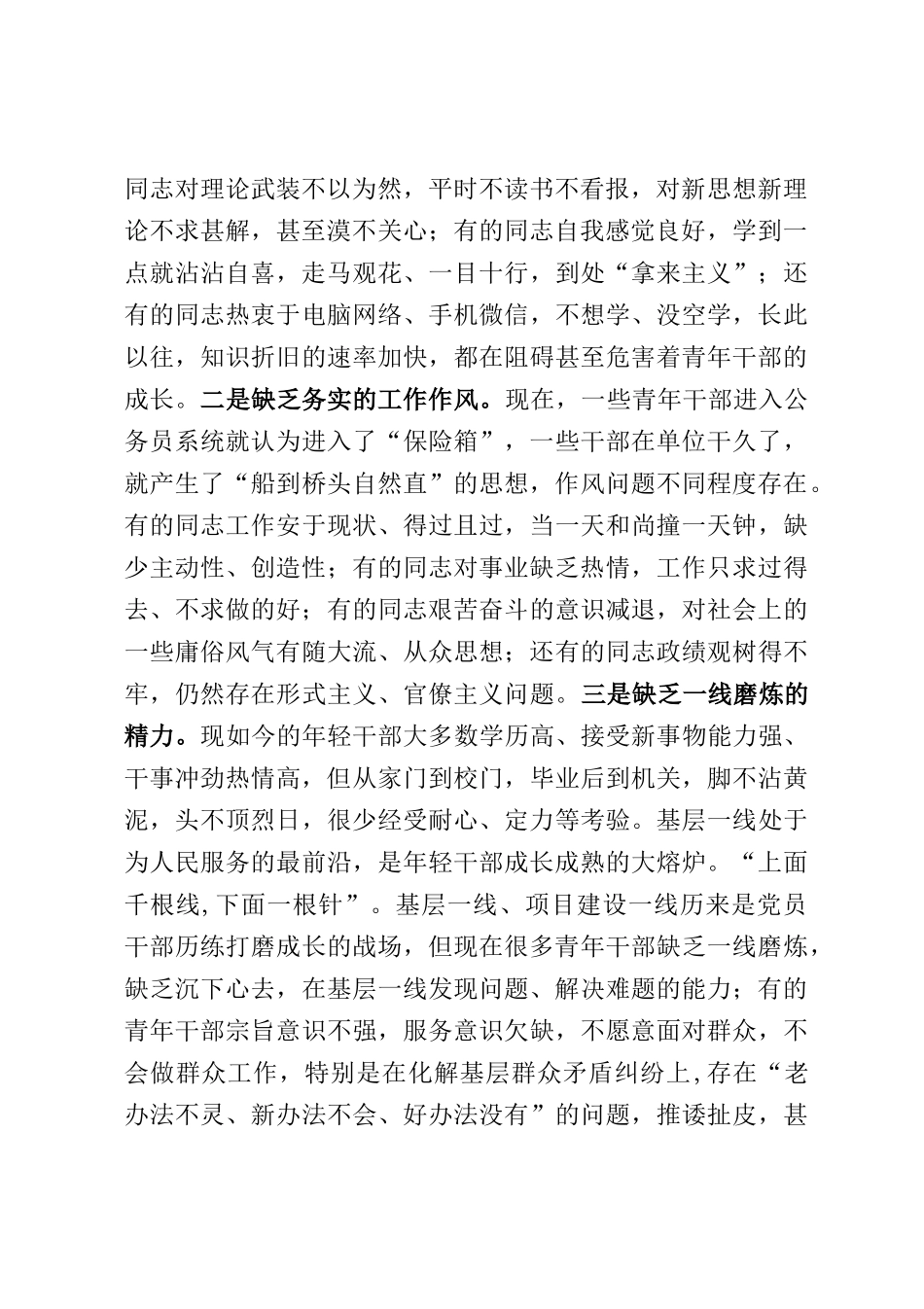 区委书记在青年干部座谈会上的讲话_第2页