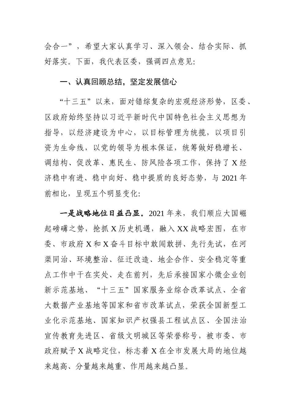 区委目标管理暨经济工作会议讲话_第2页