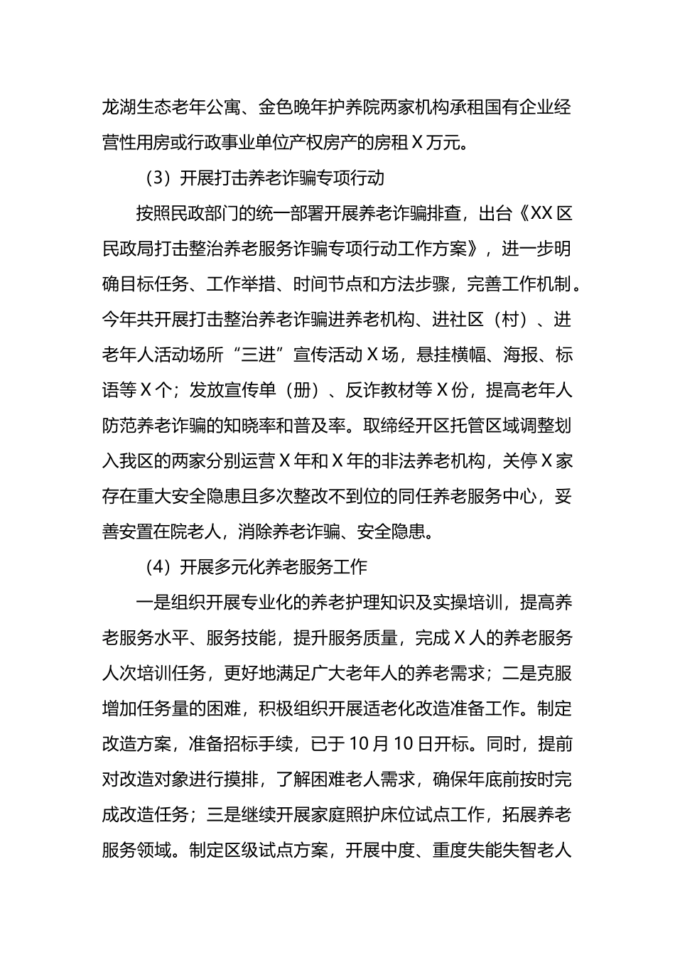 区民政局2022年工作总结和2023年工作计划_第2页