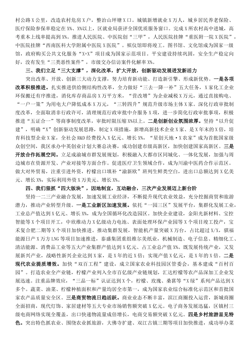 区长在全区各界人士迎春座谈会上的讲话_第2页