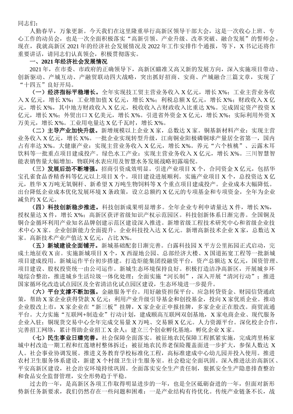 区长在全区重点任务部署会上的讲话_第1页