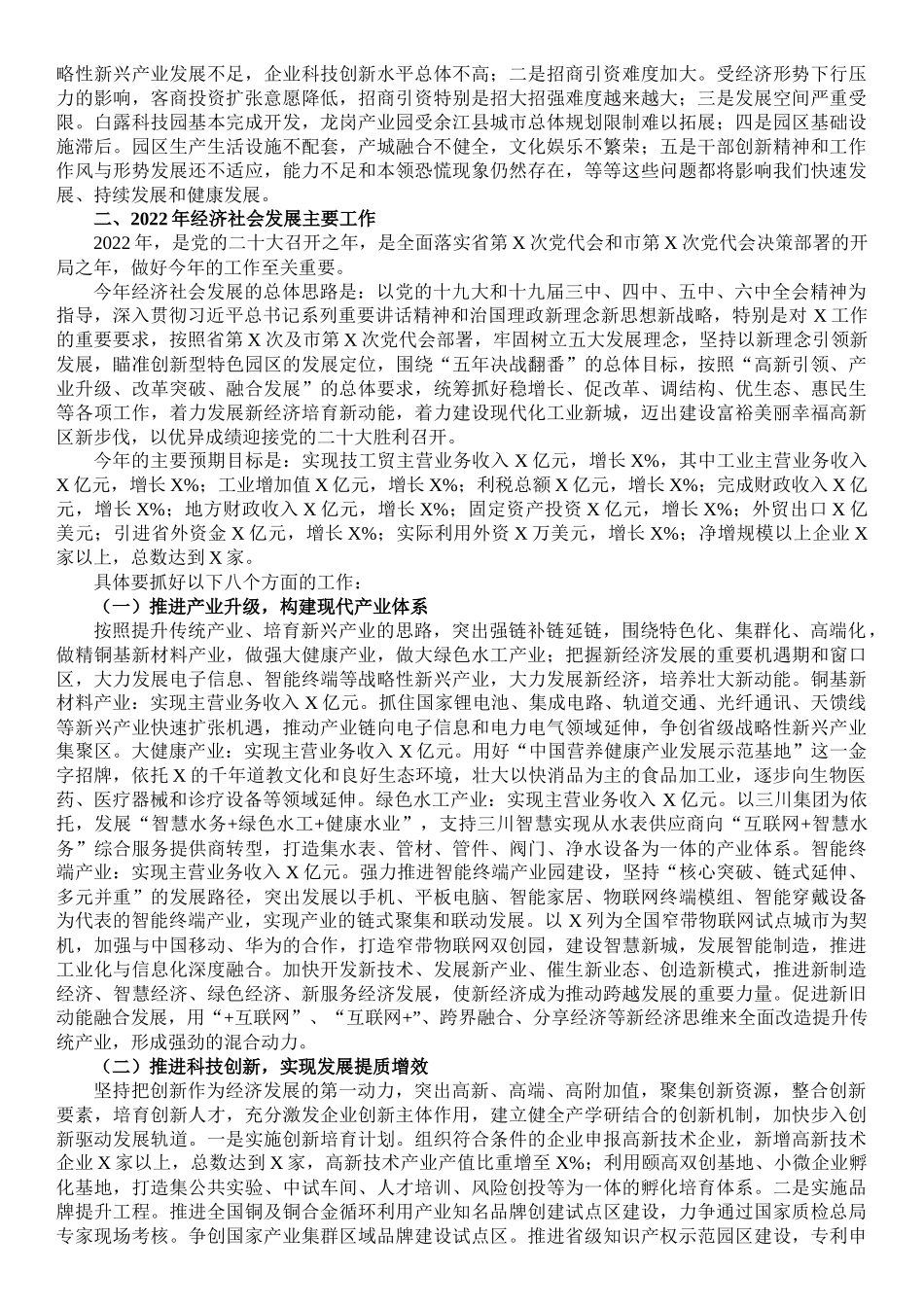 区长在全区重点任务部署会上的讲话_第2页