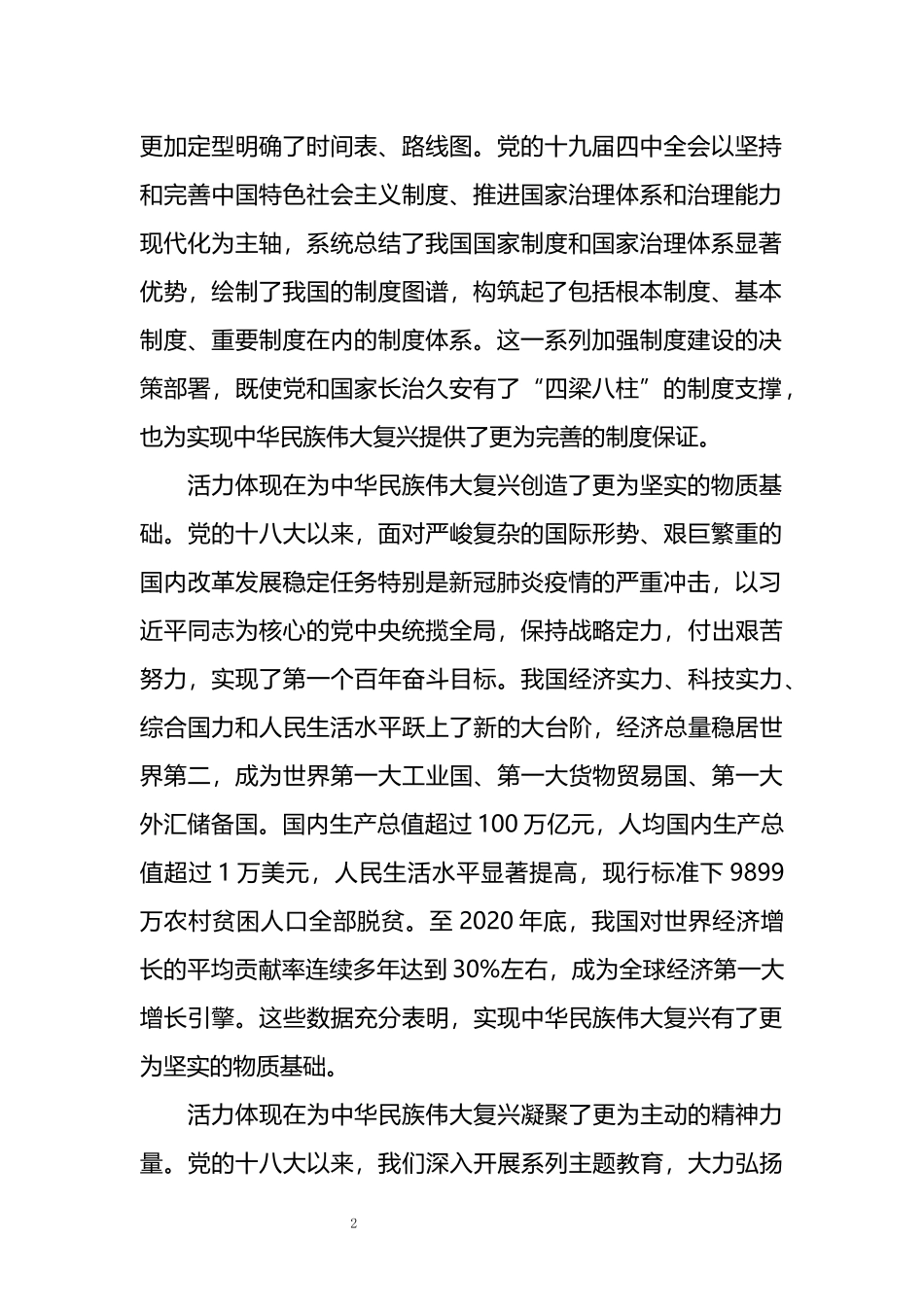 十九届六中全会心得：新时代中国特色社会主义彰显强大生机活力_第2页