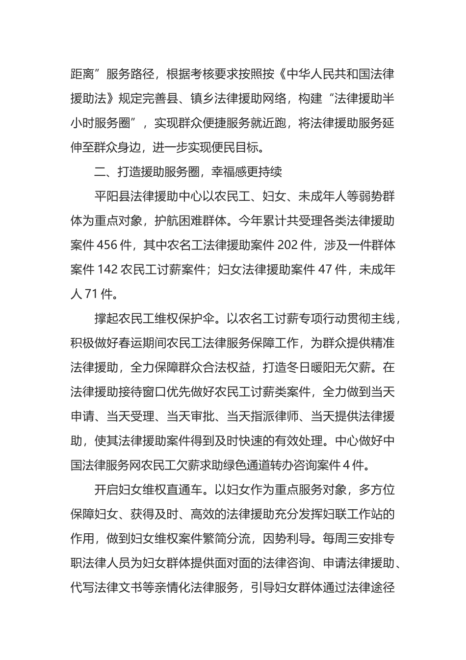 2022年上半年司法局法律援助工作总结_第2页