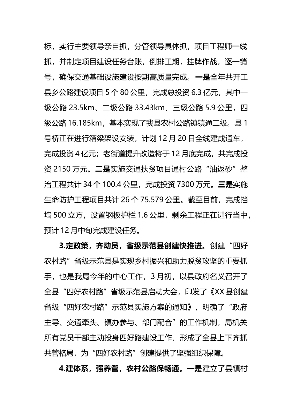 县交通运输局2022年工作总结暨2023年工作计划_第2页