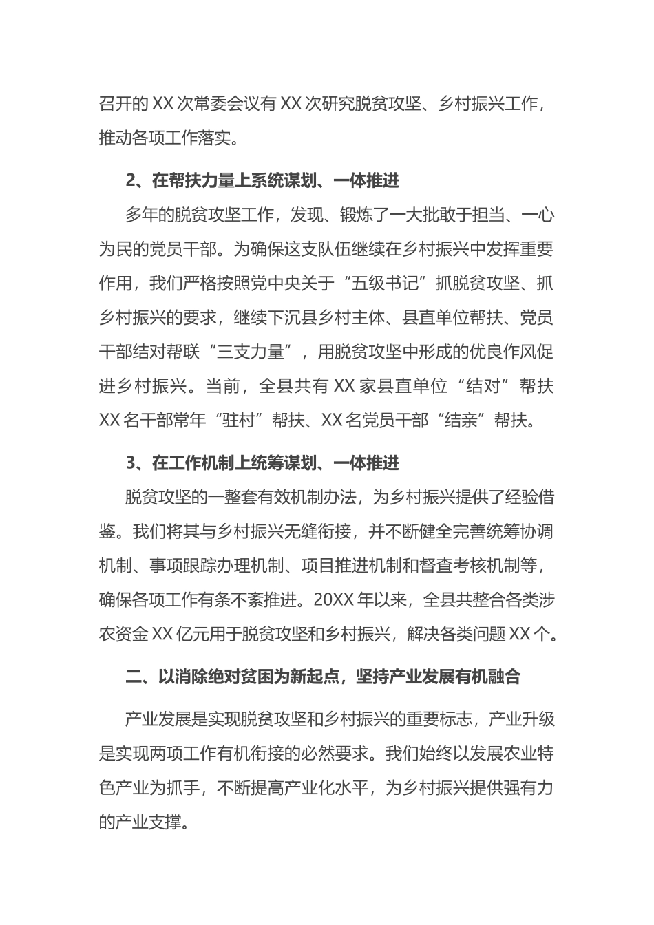 县以“四个融合”接续推进脱贫攻坚与乡村振兴有效衔接的汇报_第2页