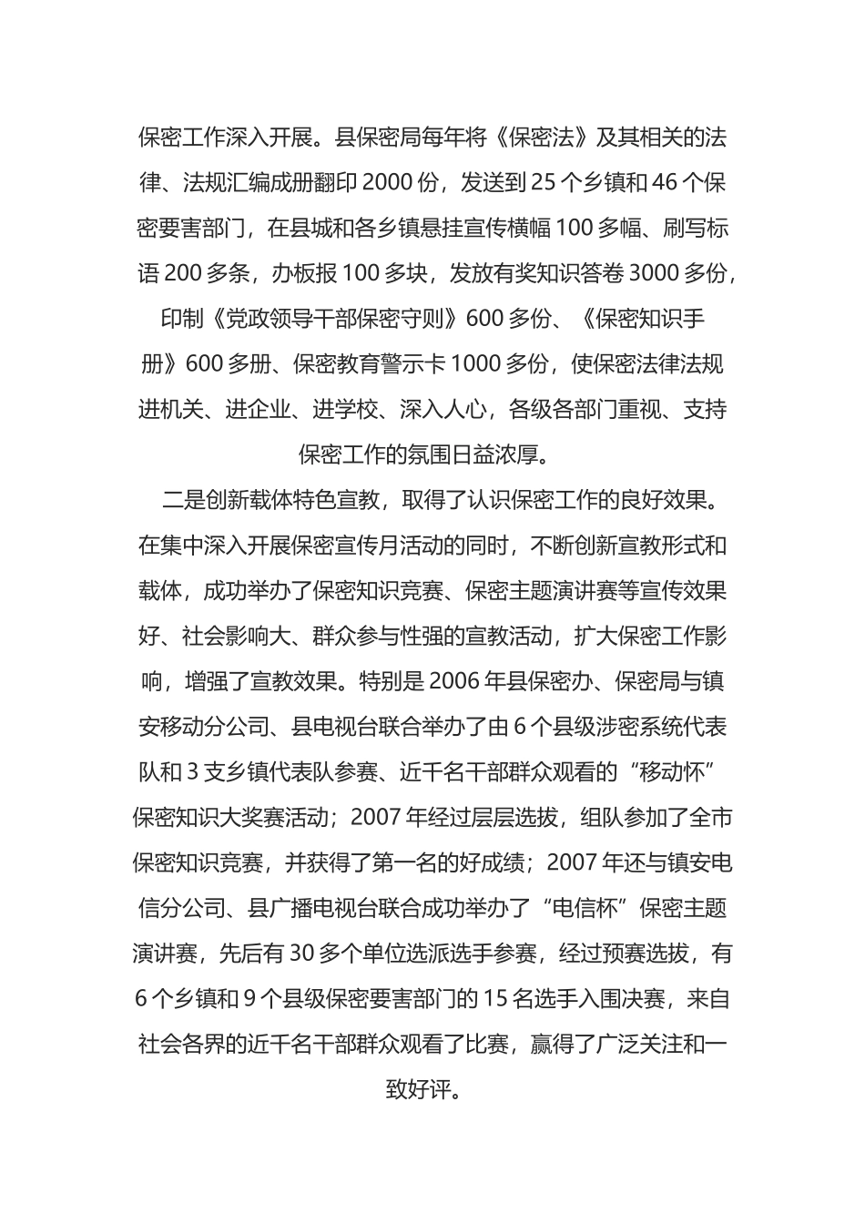 县保密宣传教育工作的调查与思考_第2页