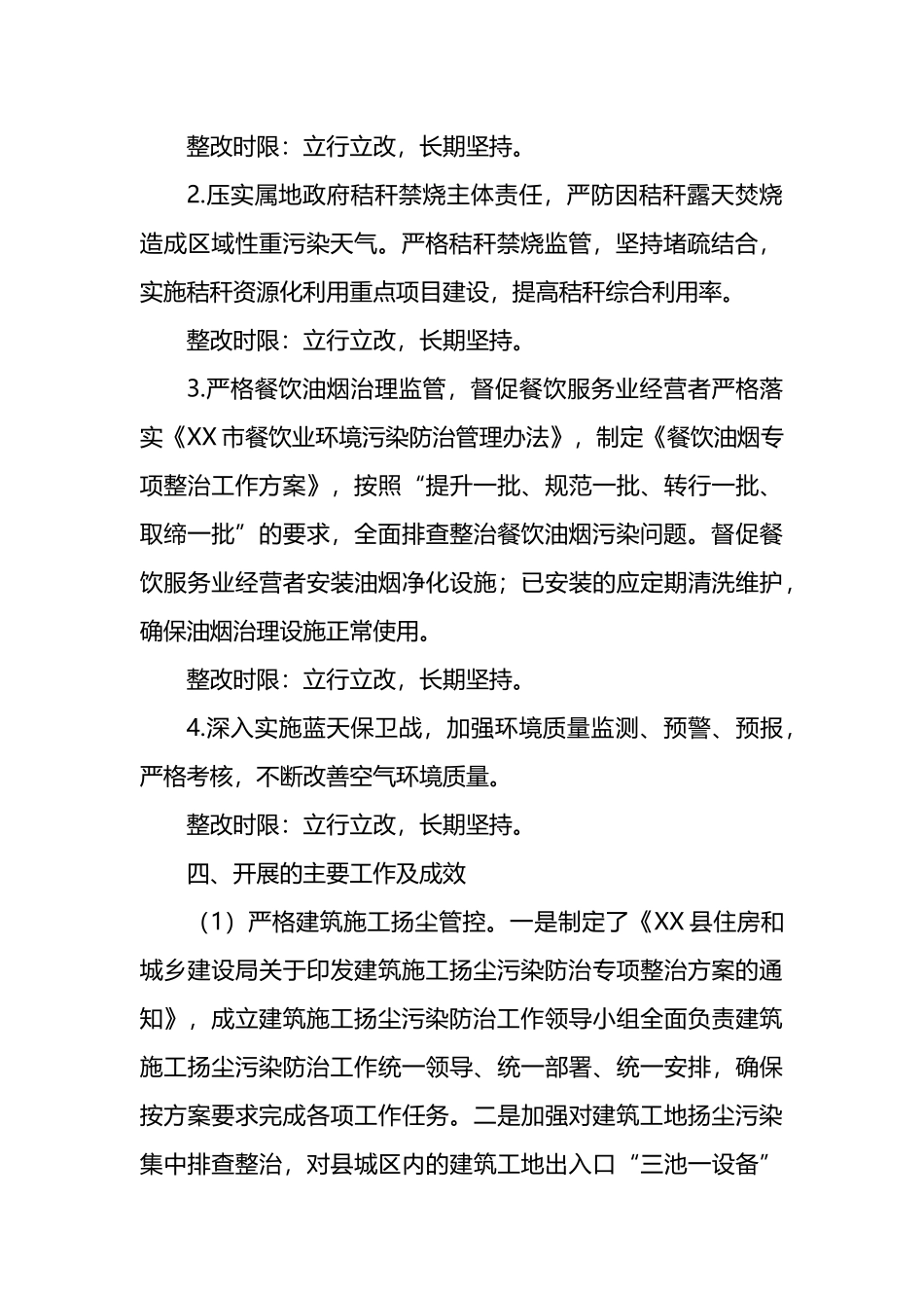 县关于第X轮中央生态环境督察反馈的问题整改落实情况报告_第2页