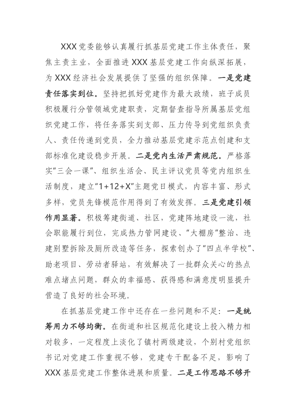 县委书记2020年度党建述职评议会的点评意见_第2页