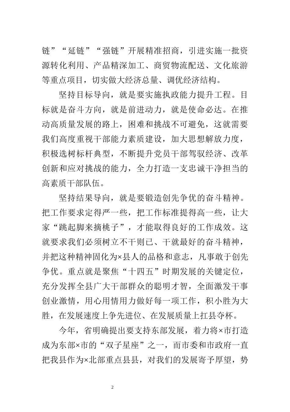 县委书记在2021年全县经济工作会议上的讲话_第2页