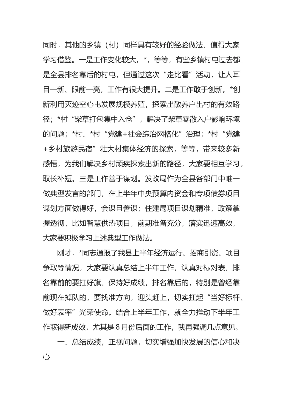 县委书记在2022年县委全体会议上的讲话_第2页