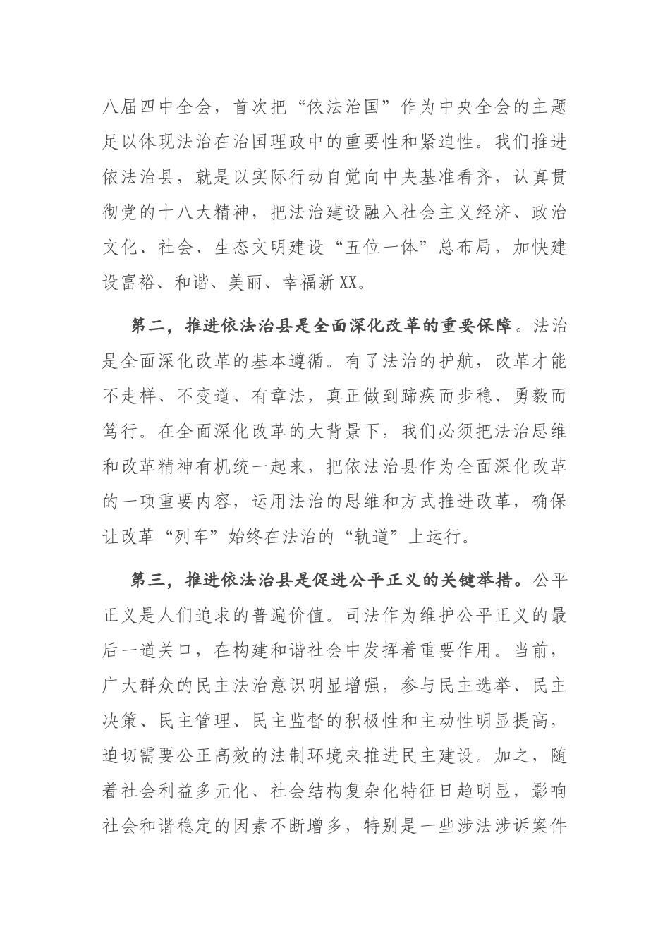 县委书记在依法治县推进会上的讲话_第2页