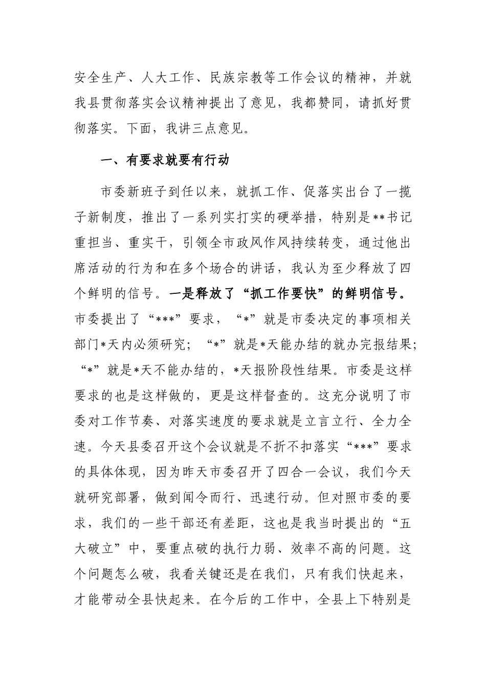 县委书记在全县县级领导干部会议上的讲话_第2页