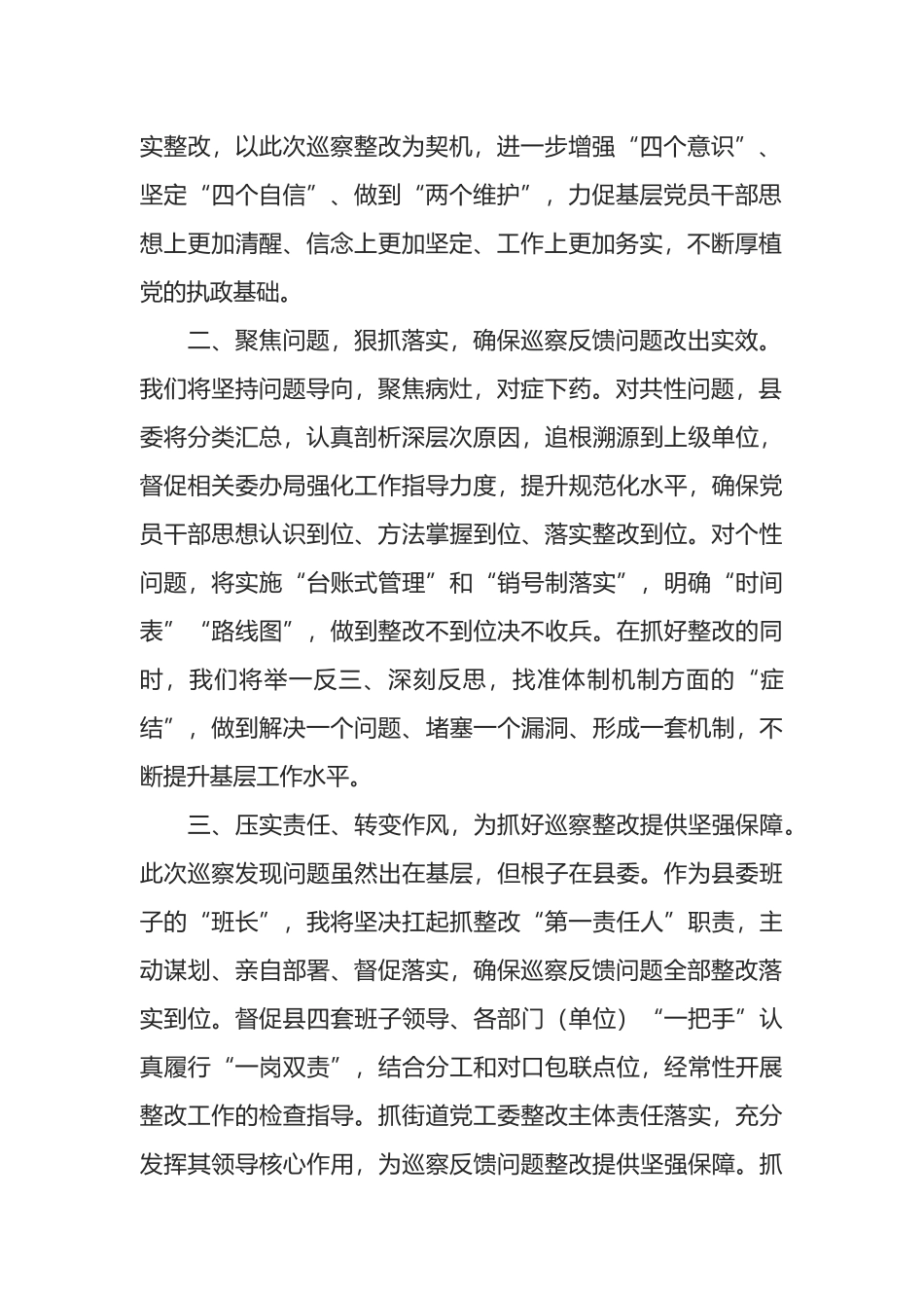 县委书记在市委巡察组巡察意见反馈会上的表态发言_第2页