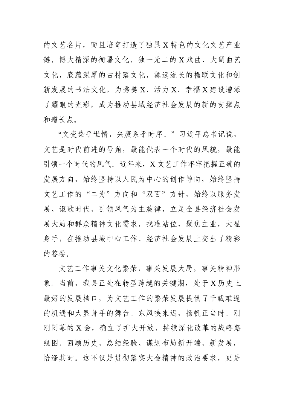 县委书记在文艺工作座谈会上的讲话_第2页