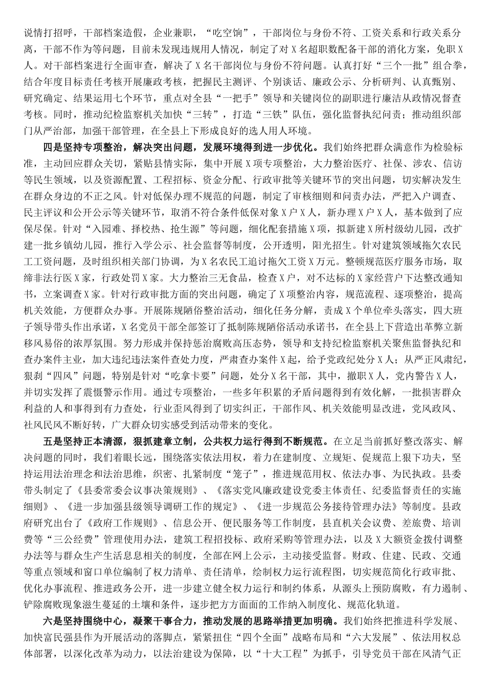 县委副书记、县长在全县学习讨论落实活动总结暨依法用权推进会上的讲话_第2页